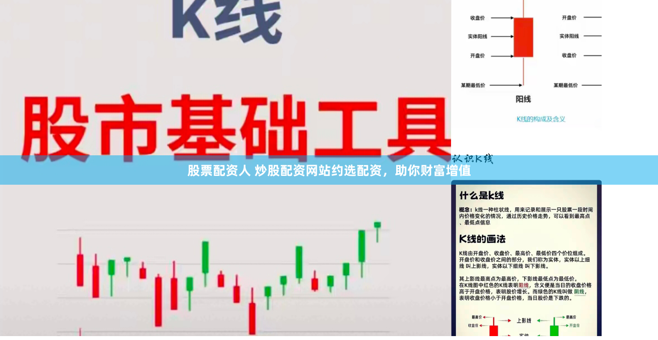 股票配资人 炒股配资网站约选配资，助你财富增值